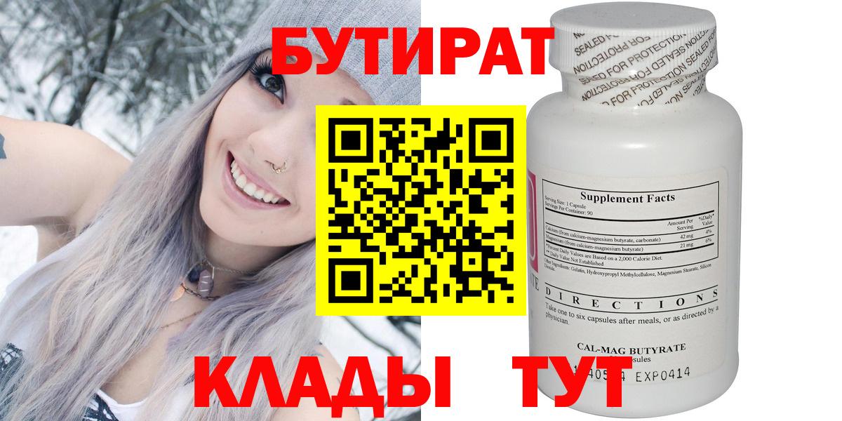 Бутират буратино Нововоронеж