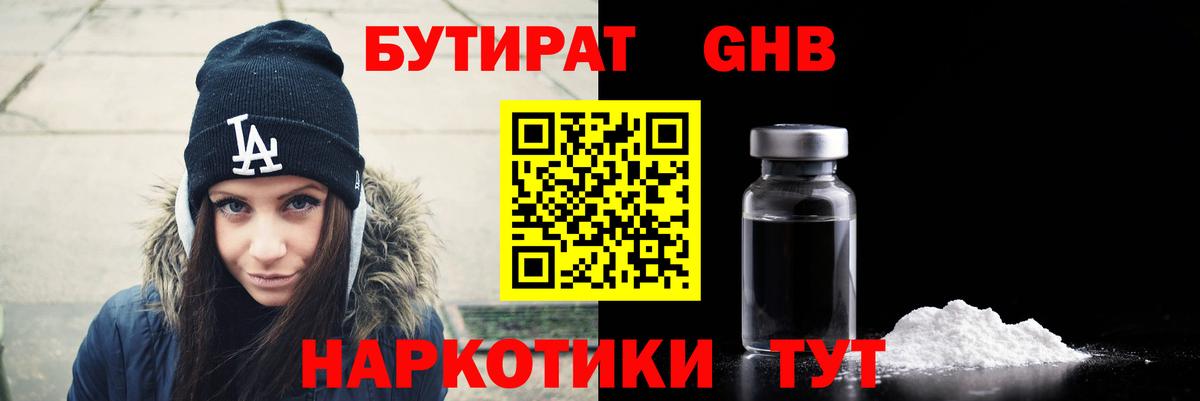 Нововоронеж  БУТИРАТ GHB  Вход с VPN 