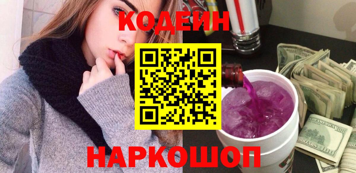 Кодеиновый сироп Lean напиток Lean (лин) Нововоронеж