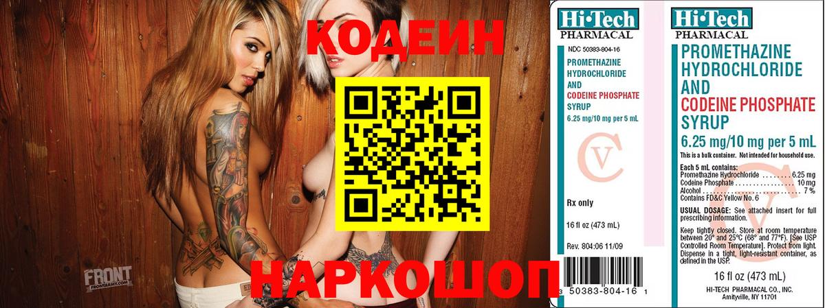 Нововоронеж  Codein Purple Drank  Вход с VPN  Кодеиновый сироп Lean напиток Lean (лин) 