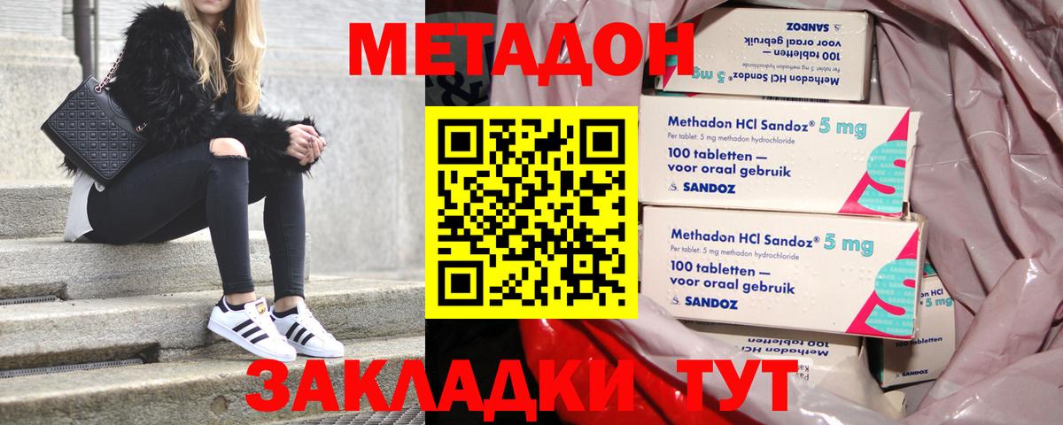 Метадон VHQ Нововоронеж