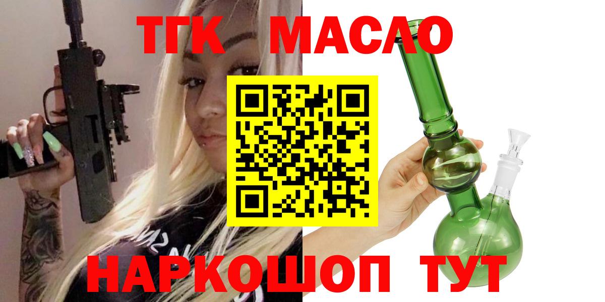 Нововоронеж  ТГК гашишное масло  Вход с VPN 